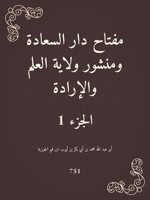 cover image of مفتاح دار السعادة ومنشور ولاية العلم والإرادة